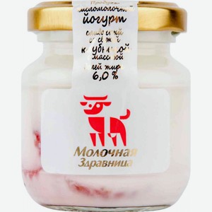 Йогурт сливочный Молочная Здравница со свежей клубникой 6%, 125 г