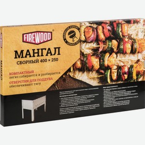 Мангал Firewood 110722, 40×25×35 см
