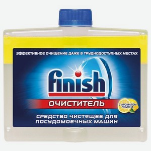 Средство чистящее Finish для посудомоечных машин, 0.25л [3077805]