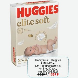 Подгузники Huggies Elite Soft 2, для новорождённых, 4-6 кг, 82 шт
