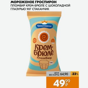 Мороженое Гроспирон Пломбир Крем-брюле С Шоколадной Глазурью 90 Г Стаканчик