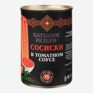 Сосиски Батькин Резерв в томатном соусе, 410 г