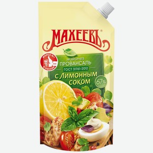 Майонез МАХЕЕВЪ Провансаль с лимонным соком 67% д/п, Россия, 200 мл