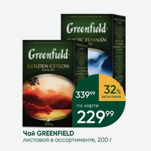 Чай GREENFIELD листовой в ассортименте, 200 г