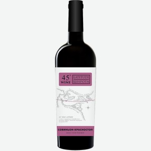 Вино Винная широта 45  Совиньон-Красностоп 0,75л