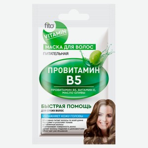 Маска для волос «Фитокосметик» Провитамин B5 питательная, 20 мл
