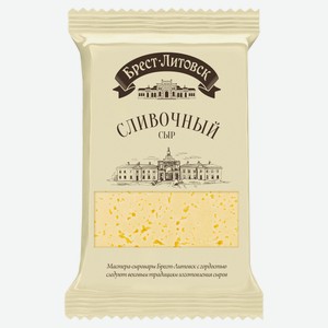 Сыр полутвердый «Брест-Литовск» сливочный 50% БЗМЖ, 210 г