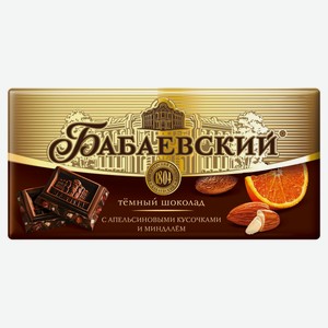 Шоколад «Бабаевский» темный с апельсиновыми кусочками и миндалем, 100 г