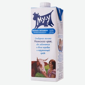 Молоко питьевое «МУ-У» ультрапастеризованное 3,2% БЗМЖ, 925 мл