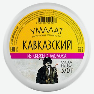 Сыр мягкий «Умалат» Кавказский 45% БЗМЖ, 370 г