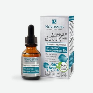 NOVOSVIT «Ampoule Beauty Skin» Сыворотка для лица активатор Ниацинамид 5%