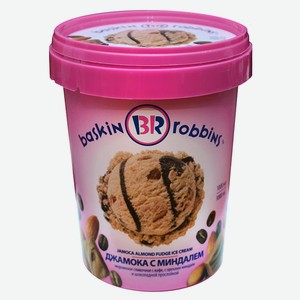 БЗМЖ Мороженое Baskin Robbins Джамока с миндалем 1000мл