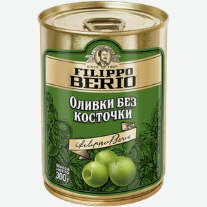 Оливки, маслины Оливки без косточки "Filippo Berio"
