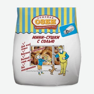 Крекеры Мини-сушки с солью "Семейка ОЗБИ"