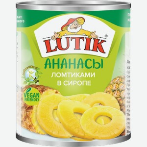 Фруктовые консервы Ананасы ломтиками в сиропе Lutik