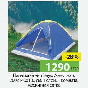 Палатка Green Days, 2-местная, 200*140*100см, 1 слой, 1 комната, москитная сетка.