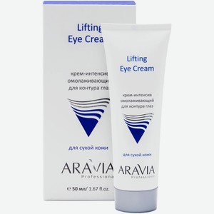 ARAVIA Крем-интенсив омолаживающий для контура глаз Lifting Eye Cream, 50 мл