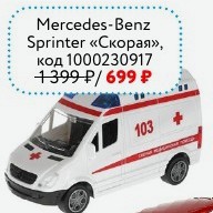 Mercedes-Benz Sprinter ТЕХНОПАРК «Скорая»