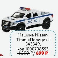 Машина Nissan Titan «Полиция» 343349, ТЕХНОПАРК