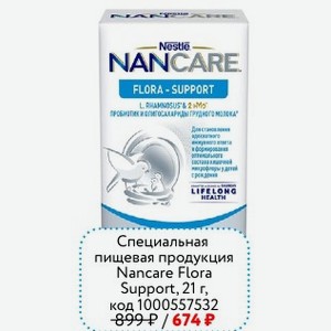 Специальная пищевая продукция Nancare Flora Support, 21 г