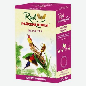 Чай черный Real Райские птицы листовой с типсами 250 г