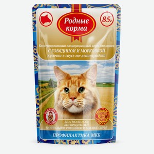Корм для кошек «Родные корма» профилактика МКБ с говядиной и морковкой в соусе, 85 г