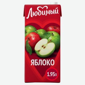 Нектар яблочный «Любимый», 1,93 л