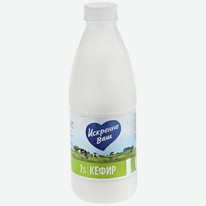 Кефир Искренне Ваш 1%, 930 мл, пластиковая бутылка