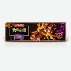 Шоколад «Победа вкуса» десертный с лесным орехом и изюмом, 250 г