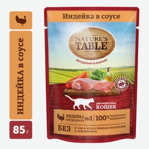 Корм влажный Nature s Table соус для взрослых кошек индейка, 85г