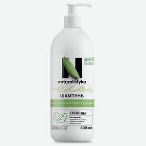 NATURALISTYKA Натуральный шампунь для восстановления поврежденных волос с экстрактом Крапивы