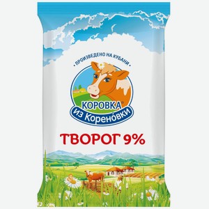 Творог Коровка из Кореновки 9%, 180 г