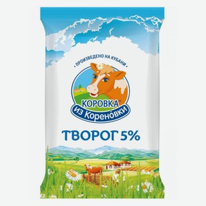Творог Коровка из Кореновки 5%, 180 г