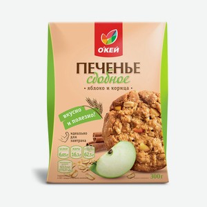 Печенье ОКЕЙ яблоко/корица сдобное 300г