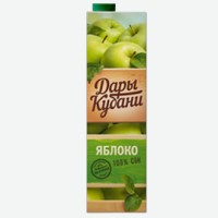 Сок   Дары Кубани   яблочный восстановленный осветленный, 1 л