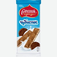 Шоколад молочный   Россия - щедрая душа!   Чудастик с молочной начинкой и какао-печеньем, 87 г