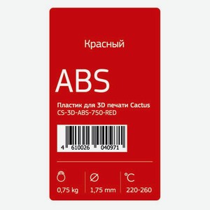 Пластик для принтера 3D CS 3D ABS 750 RED ABS d1.75мм 0.75кг 1цв. Cactus