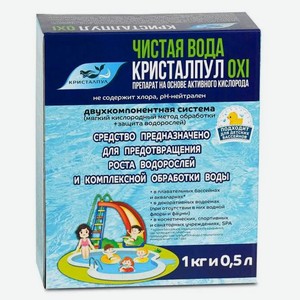 Средство  Кристалпул OXI  для воды в бассейнах, 1,5 кг.
