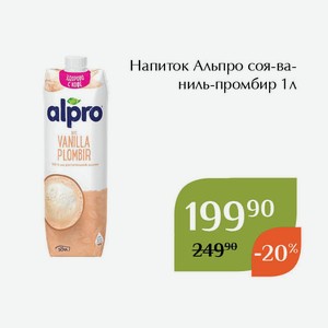 Напиток Альпро соя-ваниль-промбир 1л