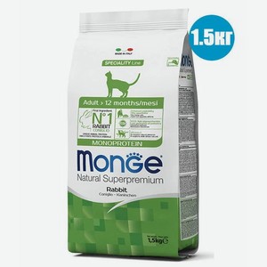Корм сухой MONGE Cat Speciality Monoprotein Adult, кролик для кошек 1,5кг