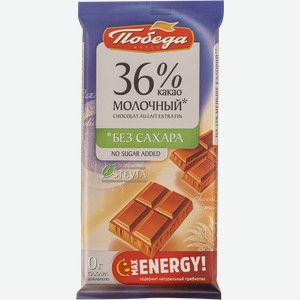 Шоколад без сахара Победа 36% молочный Победа КФ м/у, 50 г