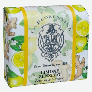 Мыло туалетное Ла флорентина лимон и имбирь Марио Фисси м/у, 106 г