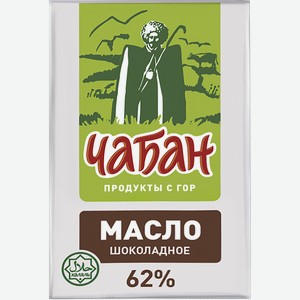 Масло 62% сливочное Чабан шоколадное Нальчикский МК м/у, 180 г