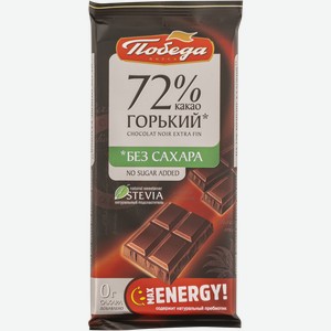 Шоколад без сахара Победа 72% горький Победа КФ м/у, 50 г