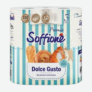 Полотенца бумажные Soffione Premio Dolce Gusto 3 слоя 2 рулона