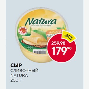 Сыр Сливочный 45% Натура 200г