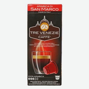 Кофе в капсулах Tre Venezie Caffe San Marco, 10 шт