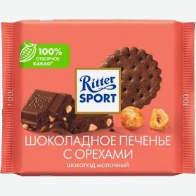 Шоколад молочный Ritter-Sport с кусочками шоколадного печенья и орехом лещины, 100 г