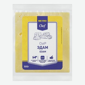 METRO Chef Сыр Эдам 40%, 500г