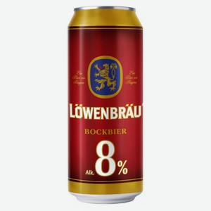 Пиво Lowenbrau Bockbier светлое фильтрованное 8%, 450 мл
